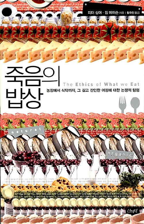 죽음의 밥상 책