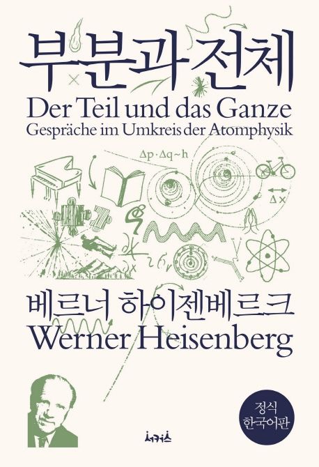 부분과 전체 책