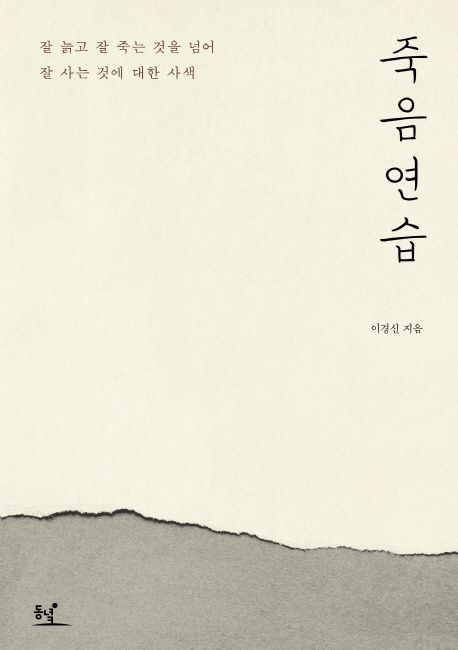 죽음연습 책