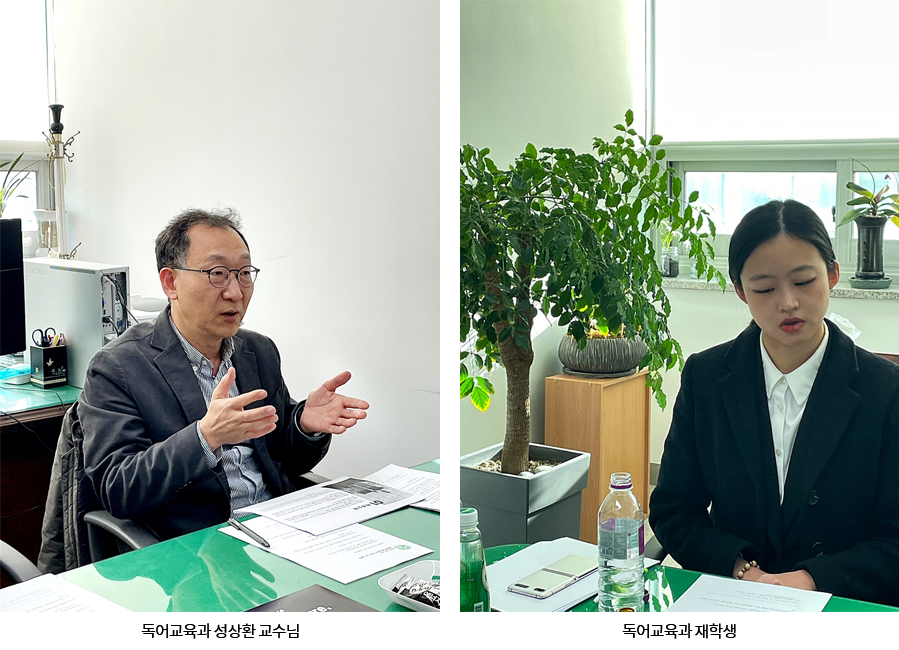 사범대학 독어교육