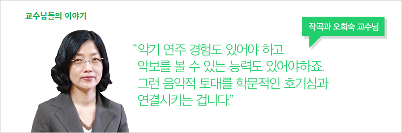 작고과 오희숙 교수님