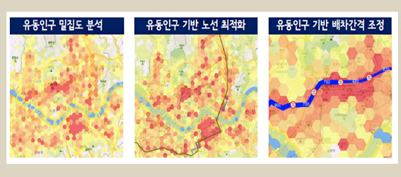 민·관이 구축한 빅데이터를 융합해 공공서비스를 개선한 첫 사례