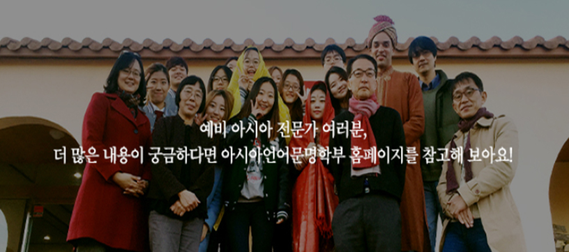 답사를 통해 생생하게 아시아를 느끼는 학생들