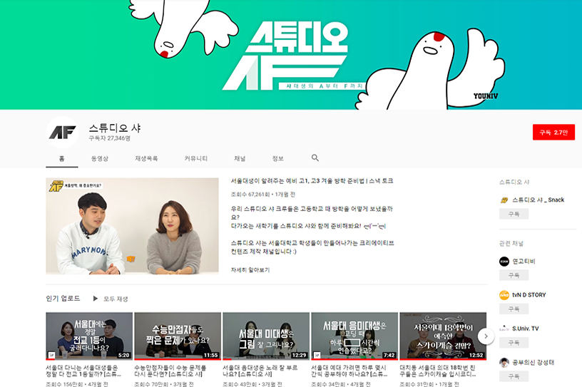 ‘스튜디오 샤’의 구독자가 2만 5천 명을 넘어섰네요