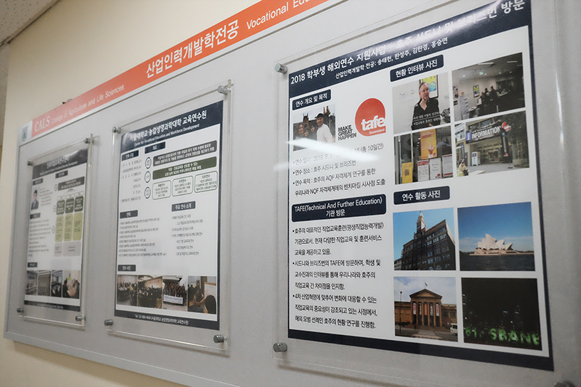 식물생산과학부 산업인력개발학전공