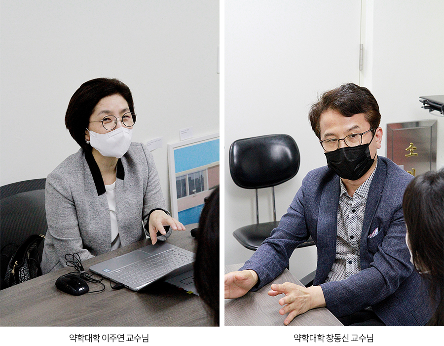 약학대학 이주연 교수님, 약학대학 창동신 교수님