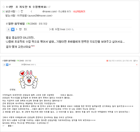 (위) 이메일을 통해 아이들과 소통한다. (아래)피드백을 통해