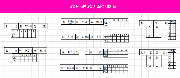 수업 좌석 배치