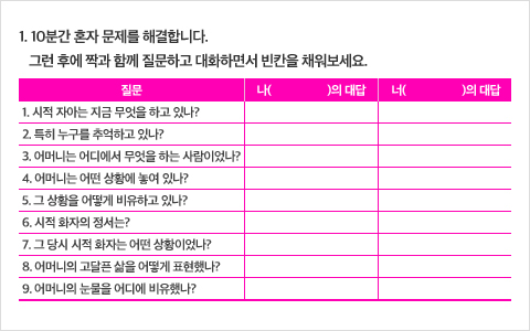 발문중심 짝활동 활동지 예시