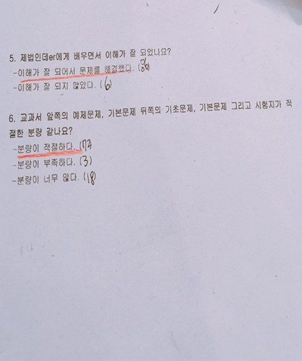 거꾸로 수업 설문2