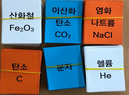 원소, 분자, 화합물 개념 학습 원카드