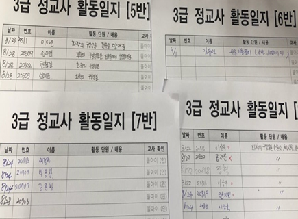 수업에 사용되는 3급 정교사 활동일지