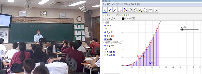 [장면4] 지오지브라(상합, 하합) 수업 실제 장면 & [장면4] 지오지브라(상합, 하합)
