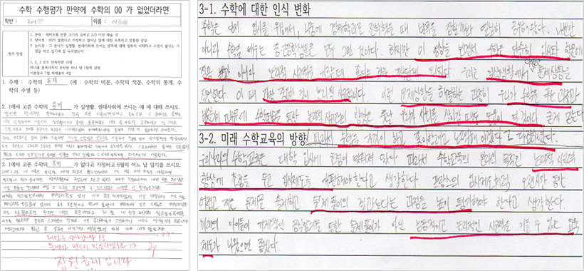 [장면 6] 통계가 없다고 가정한 하루의 일기 쓰기 & 학생들의 수업 후기(수학에 대한 인식 변화)