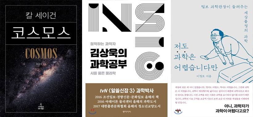 과학지식 관련 서적