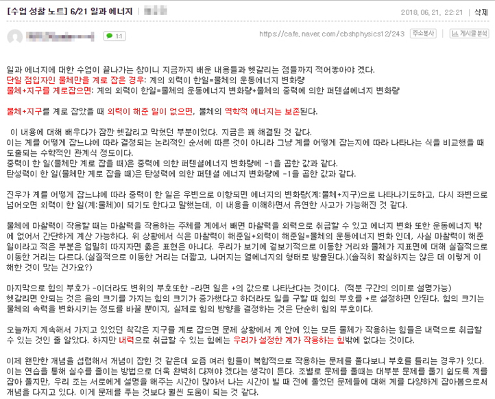 학생 수업 성찰 노트