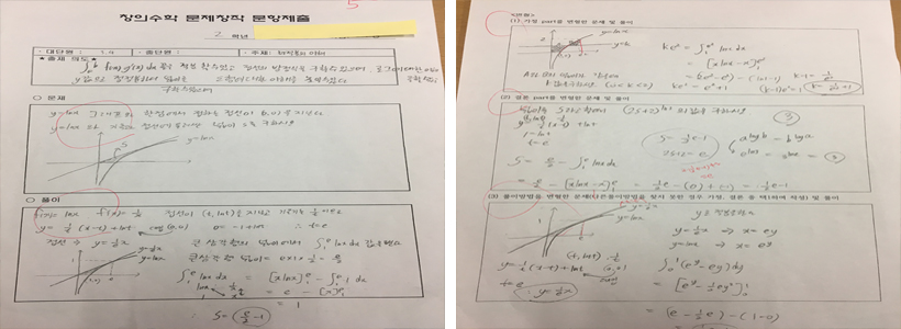 창의수학문제만들기 수행평가