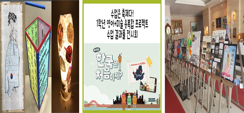 미술교과와 융합으로 진행한 수업의 결과물