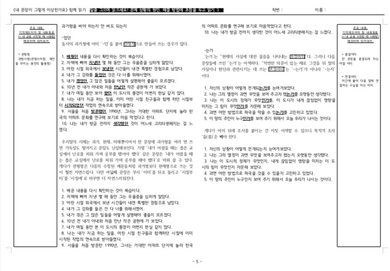 학생들에게 배부된 활동지. 직접 중요한 내용에 밑줄을 긋고 메모를 한다.