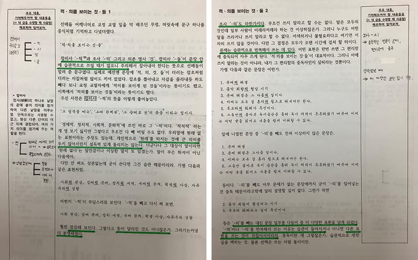학생들이 밑줄을 긋고 메모를 한 결과