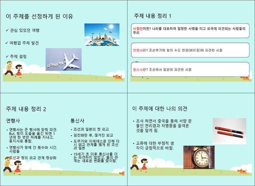 학생3 발표자료