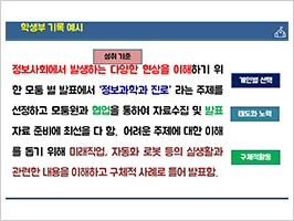 학생부 기재 예시