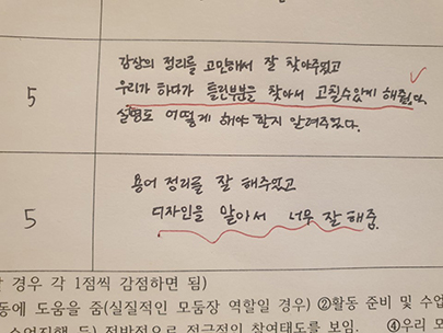 학생에 대한 동료평가