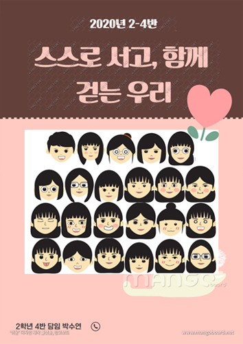 학급 캐릭터로 만든 급훈