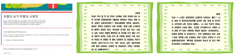 ‘익명의 내가 익명의 너에게’ 활동