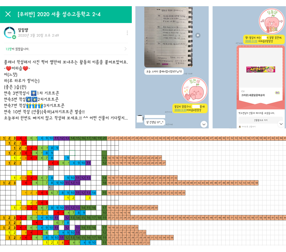 어하습’활동의 시작 모습. 학생들이 플래너 사진 찍어 제출한 예