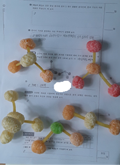 분자모형 만들기 활동 예시