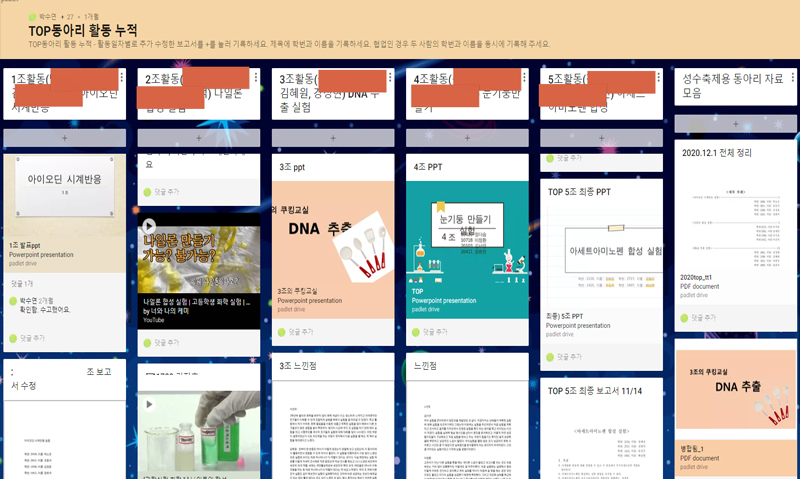 동아리 활동 누적 패들렛