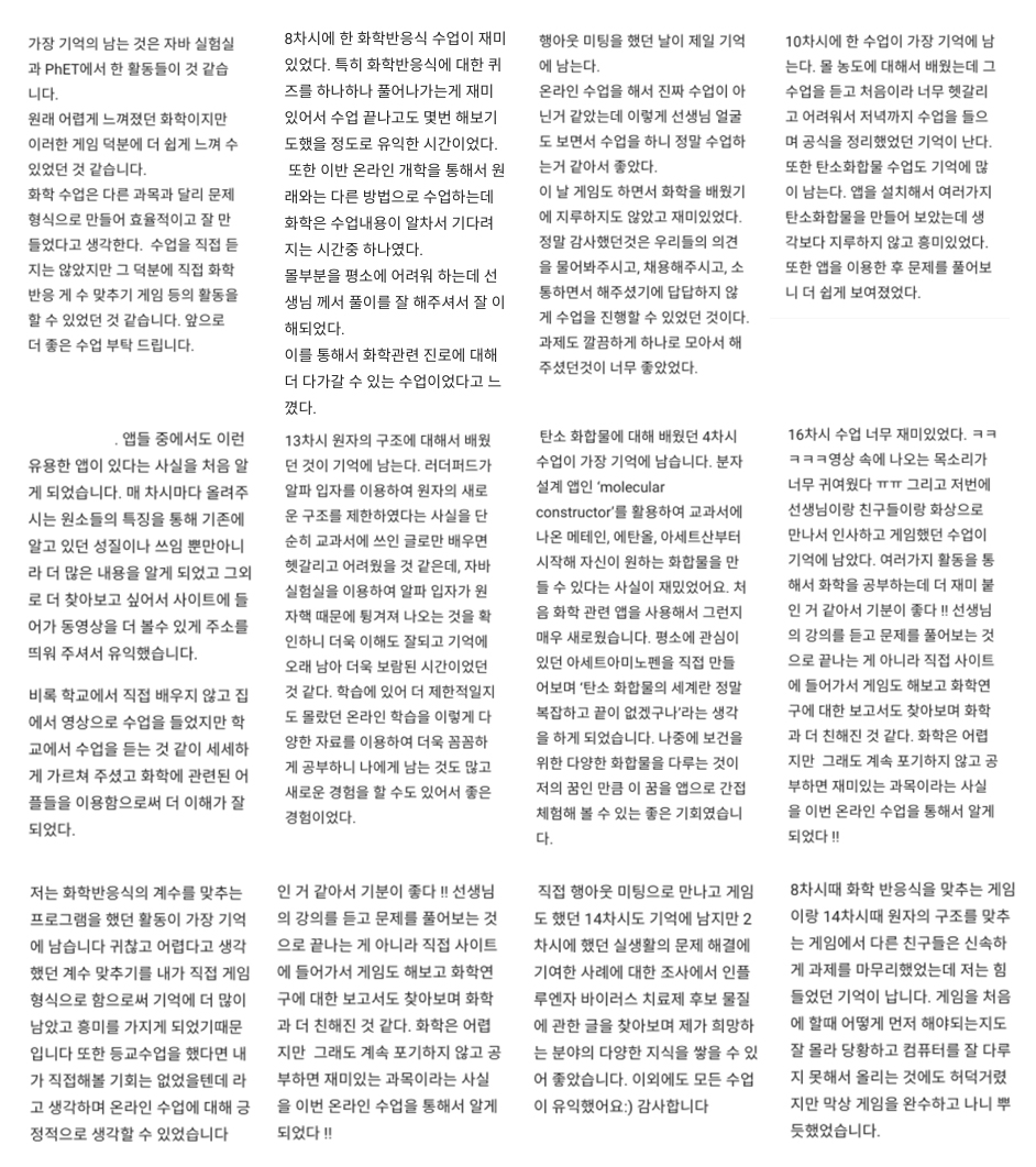 패들렛으로 수합한 학생들의 피드백