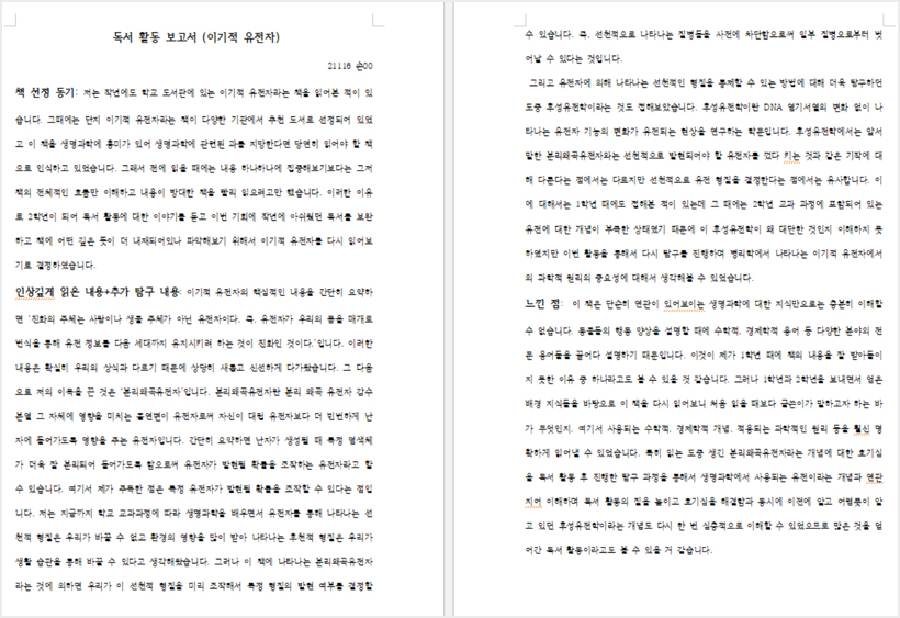 <학생 개별 보고서1>