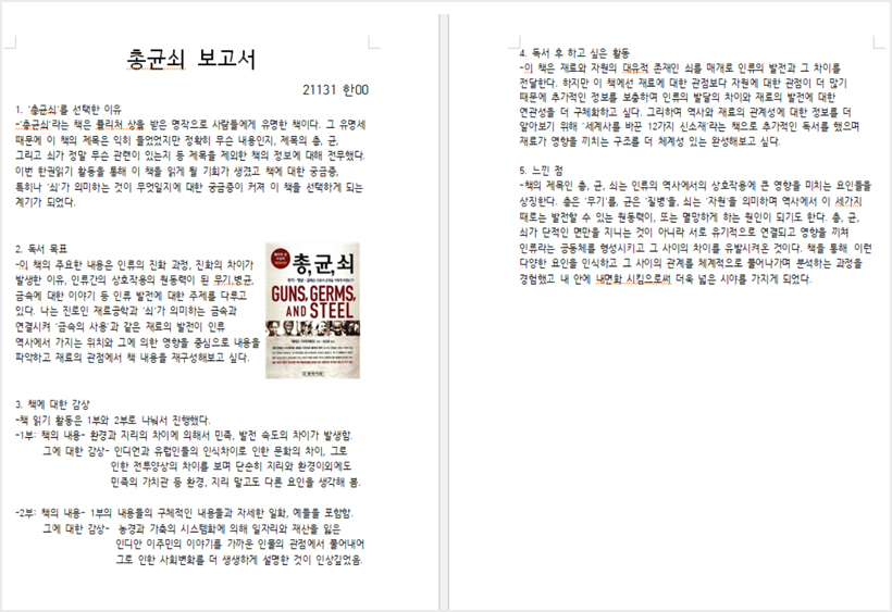 <학생 개별 보고서3>