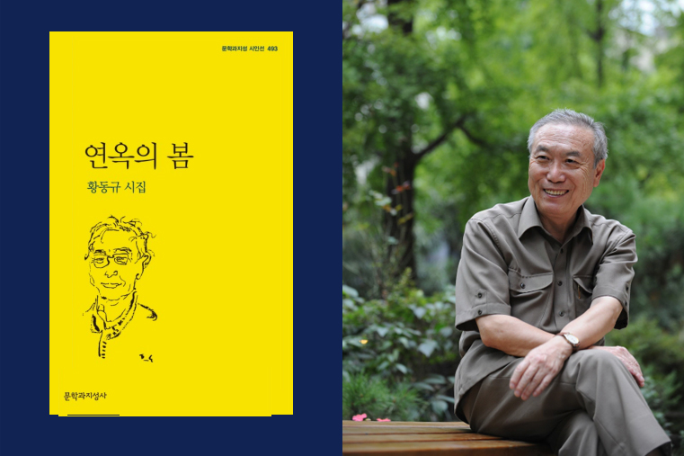 매번 다른 시야로 시를 쓰려고 합니다. 연옥의 봄도 그렇고요