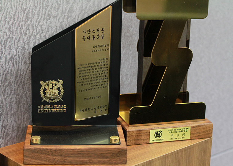 자랑스러운 공대동문상