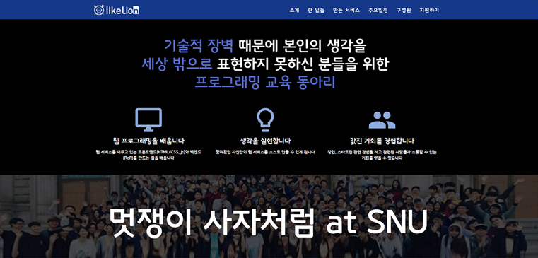 서울대학교 멋사 홈페이지