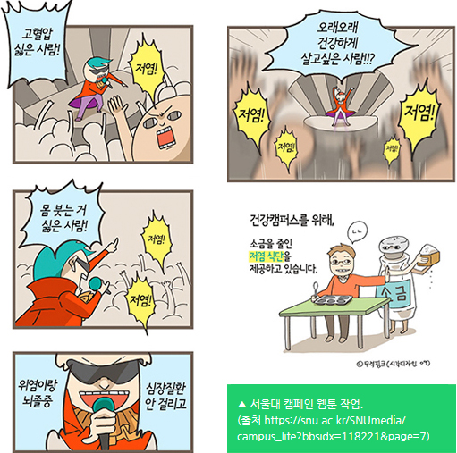 서울대 캠페인 웹툰 작업