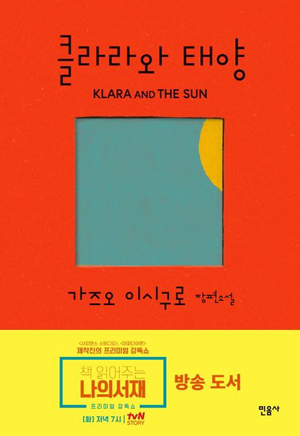 책표지: 클라라와 태양