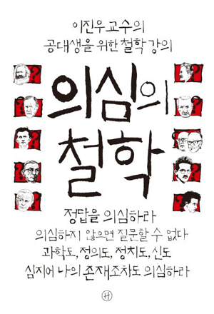 책표지: 의심의 철학
