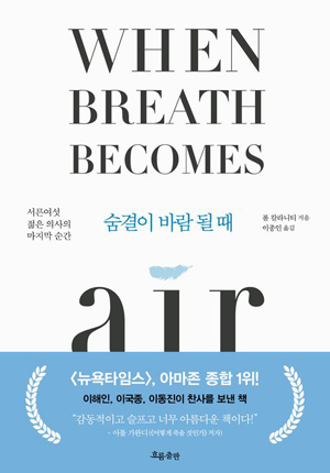 책표지: 숨결이 바람 될 때