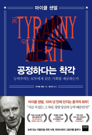 책표지: 공정하다는 착각