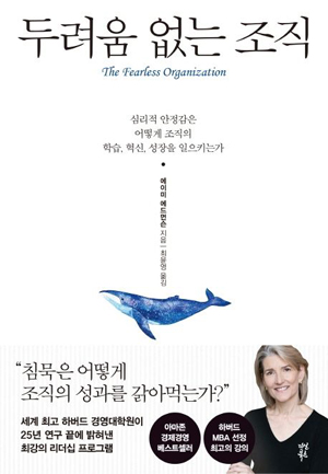 책표지: 두려움 없는 조직