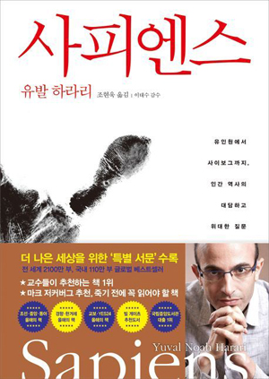책표지: 사피엔스