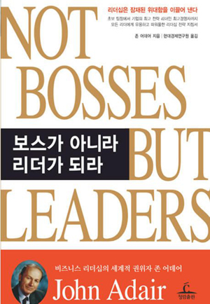 책표지: 보스가 아니라 리더가 되라