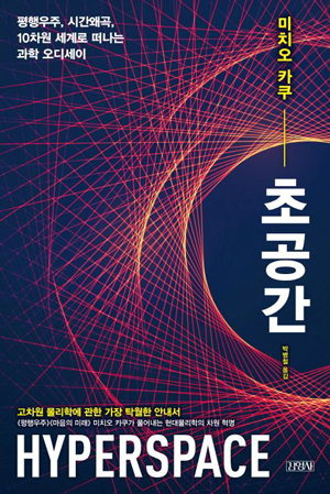 책표지: 초공간