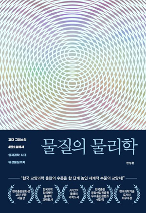 책표지: 물질의 물리학