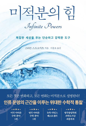 책표지: 미적분의 힘