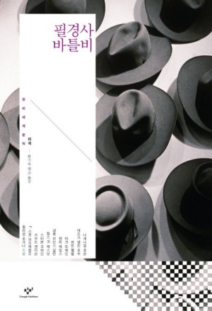 필경사 바틀비 책